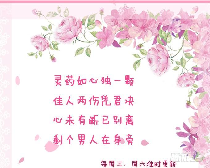 《妲己不是坏狐狸》两难的抉择 第68页
