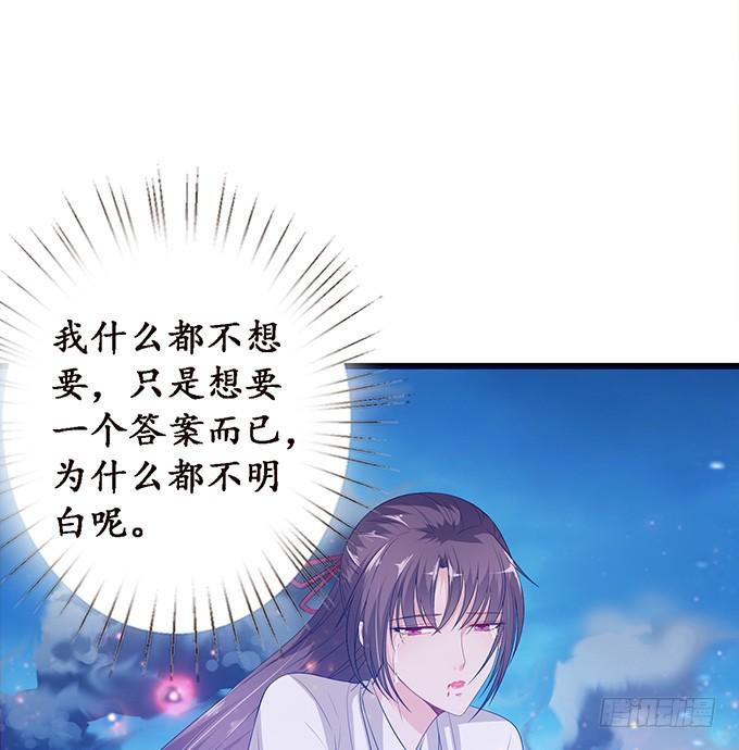 《妲己不是坏狐狸》两难的抉择 第27页