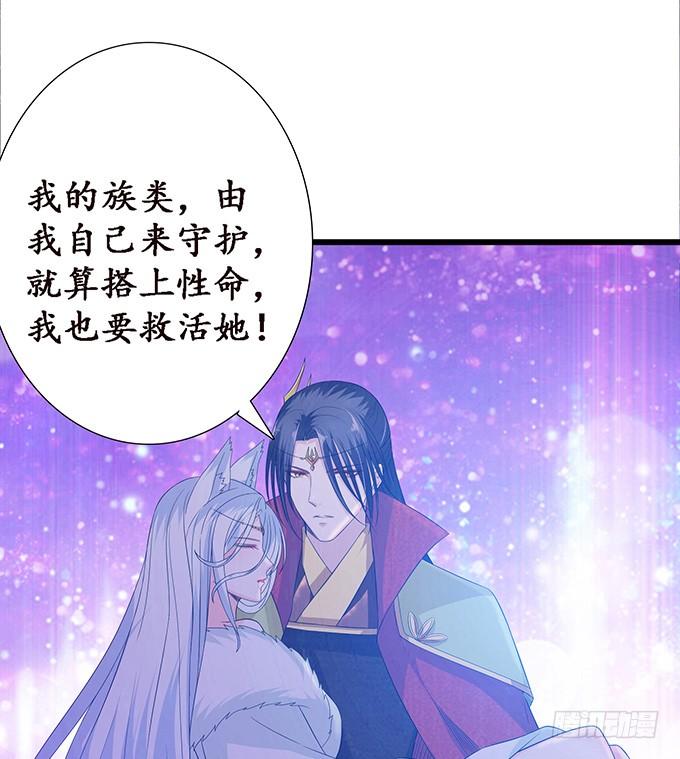 《妲己不是坏狐狸》两难的抉择 第35页