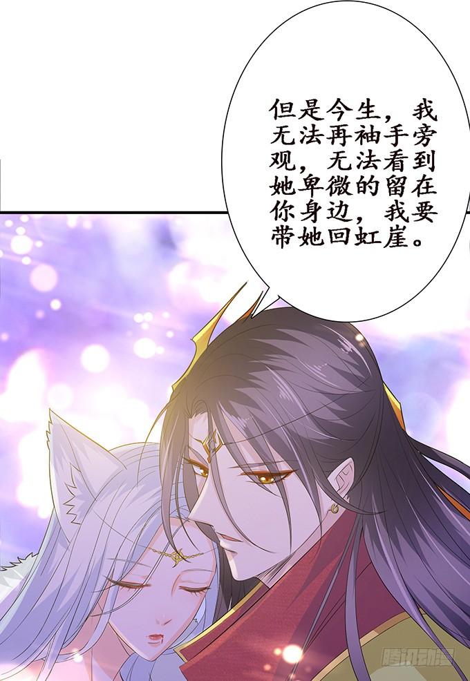 《妲己不是坏狐狸》两难的抉择 第45页