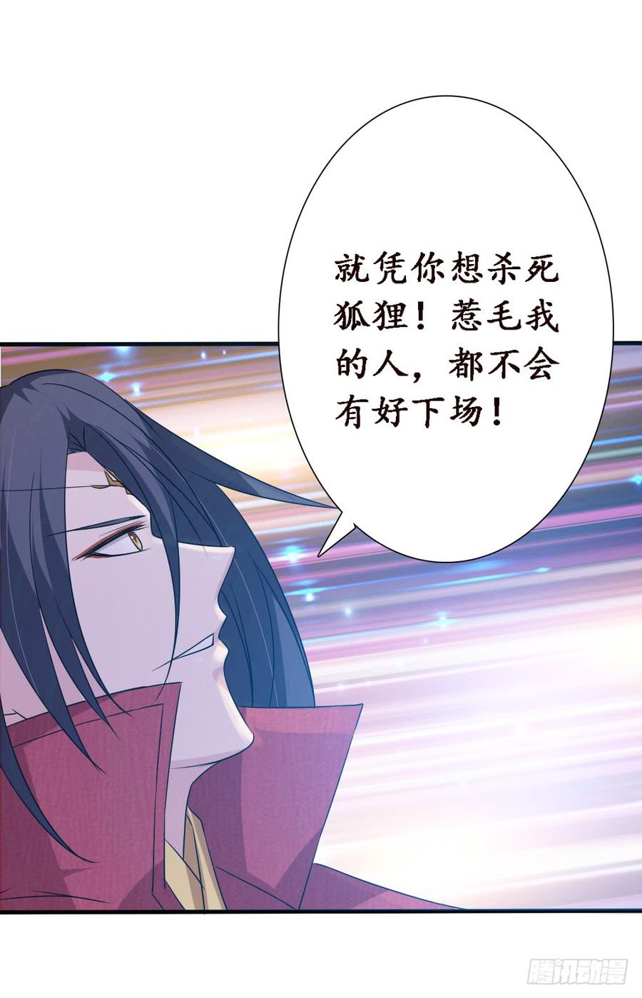 《妲己不是坏狐狸》两难的抉择 第15页