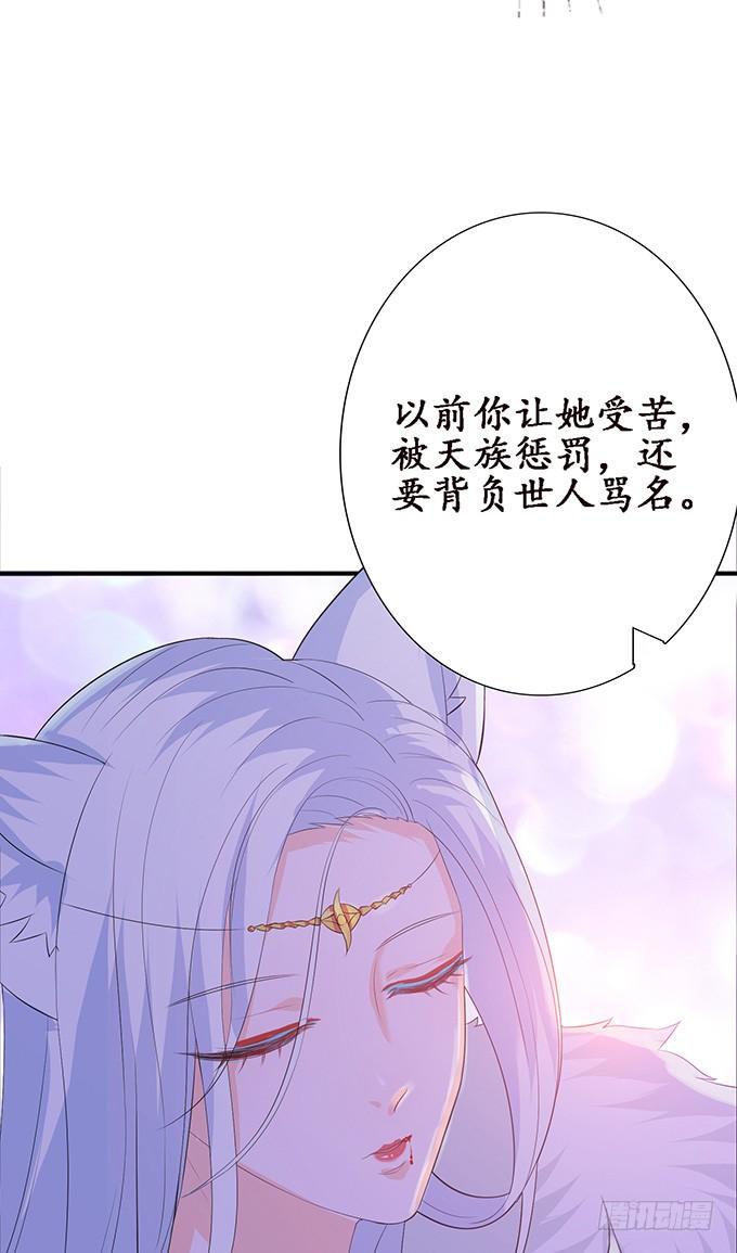 《妲己不是坏狐狸》两难的抉择 第43页