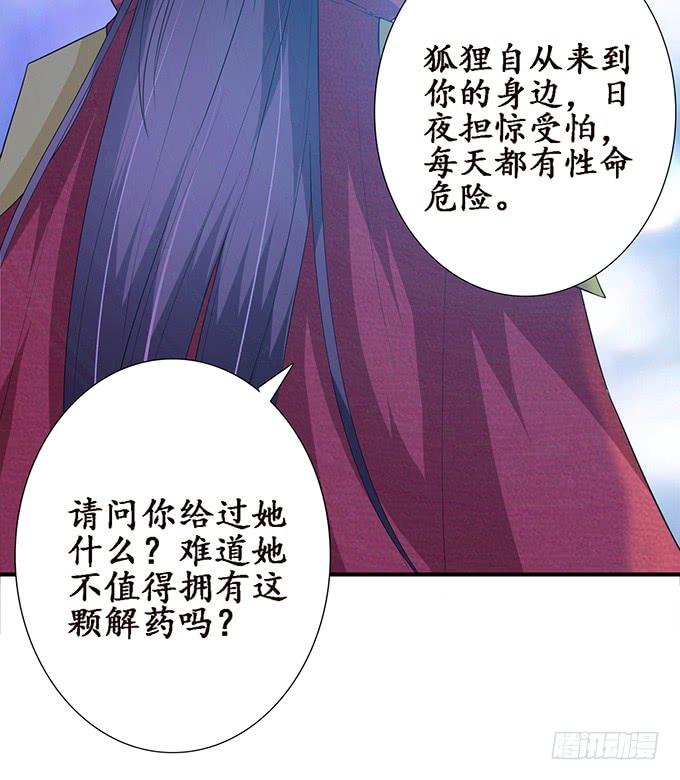 《妲己不是坏狐狸》两难的抉择 第39页