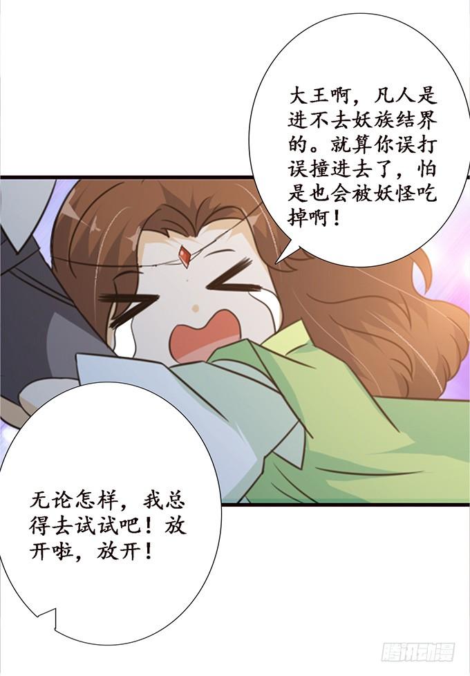 《妲己不是坏狐狸》为爱的追寻 第72页