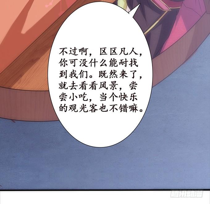 《妲己不是坏狐狸》为爱的追寻 第82页