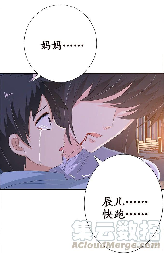 《妲己不是坏狐狸》为爱的追寻 第31页