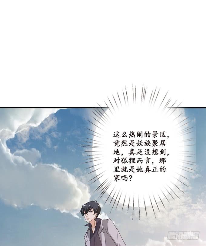 《妲己不是坏狐狸》为爱的追寻 第75页
