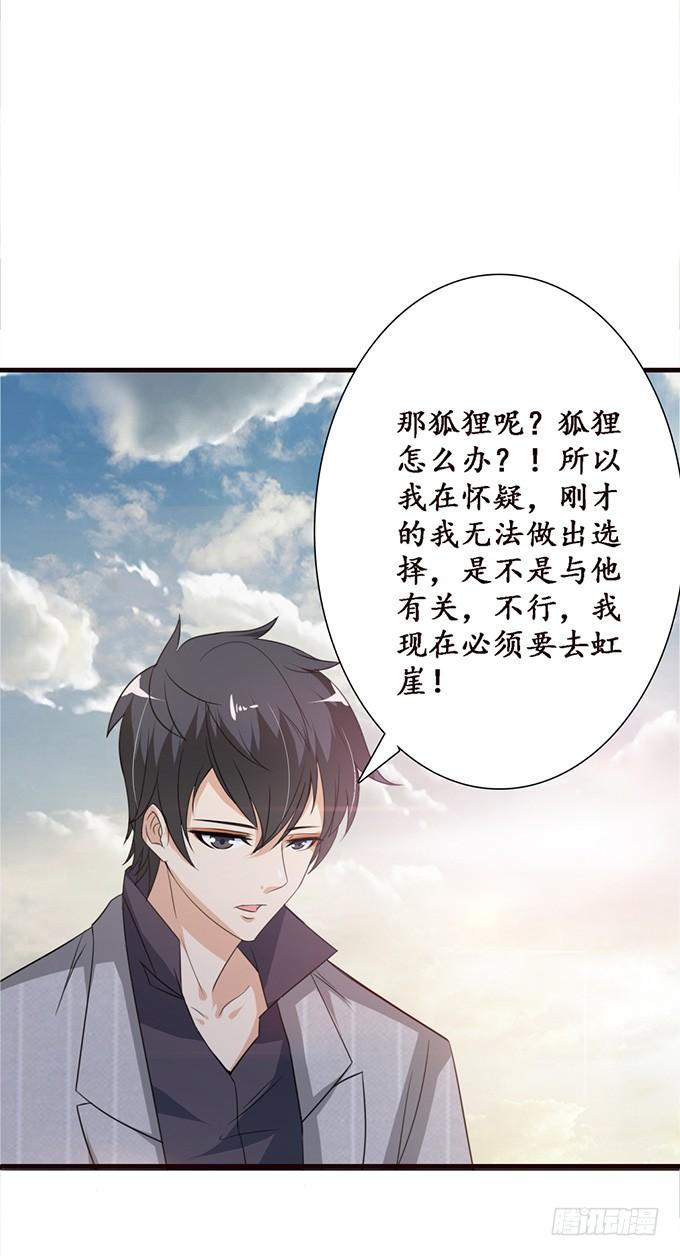 《妲己不是坏狐狸》为爱的追寻 第66页