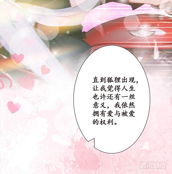 《妲己不是坏狐狸》为爱的追寻 第47页