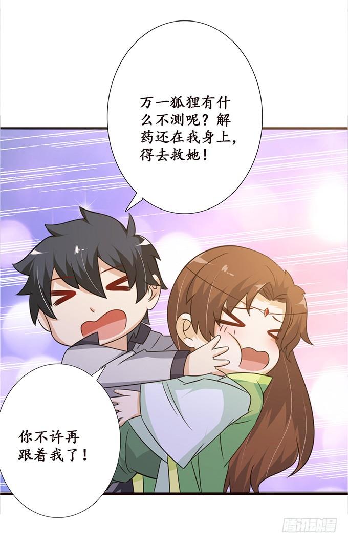 《妲己不是坏狐狸》为爱的追寻 第73页
