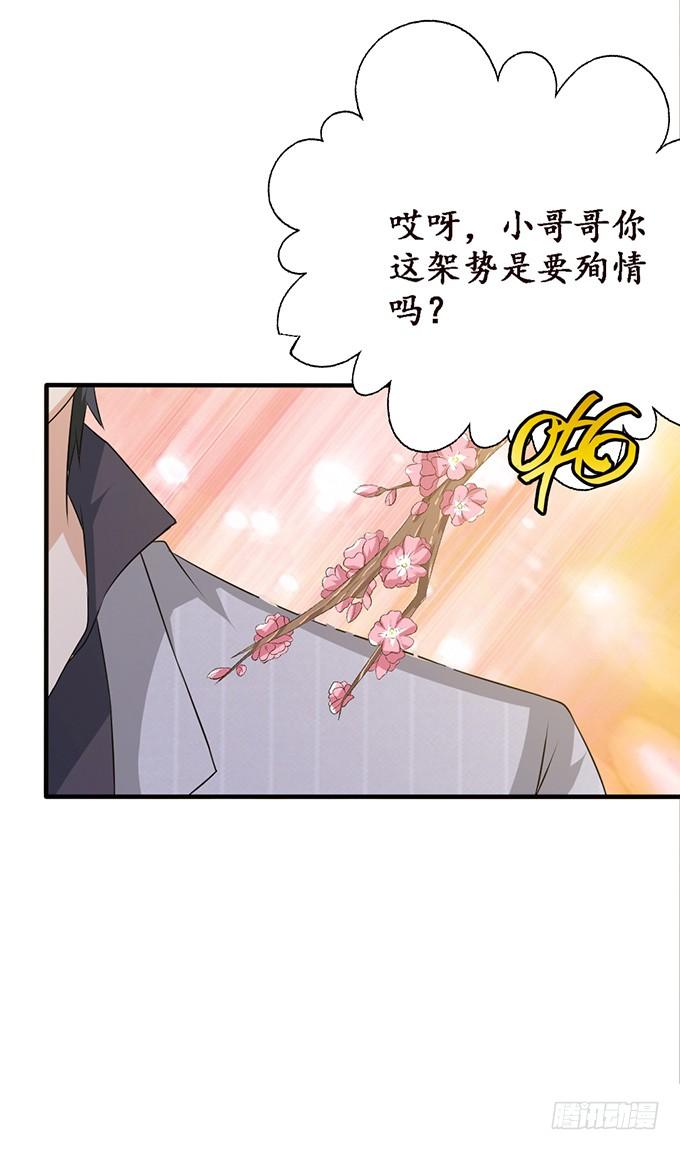 《妲己不是坏狐狸》为爱的追寻 第92页