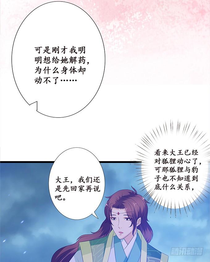 《妲己不是坏狐狸》为爱的追寻 第48页