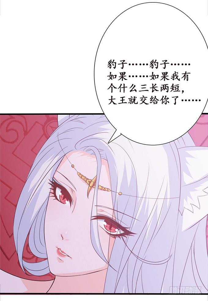 《妲己不是坏狐狸》为爱的追寻 第83页