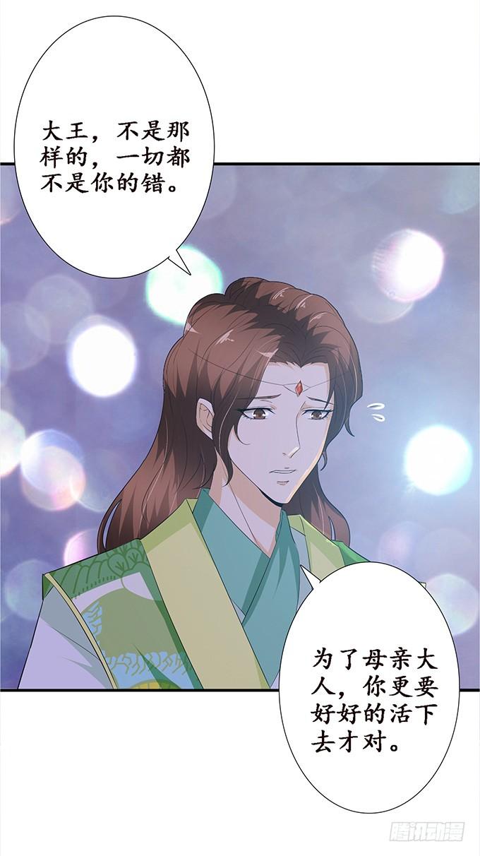 《妲己不是坏狐狸》为爱的追寻 第37页
