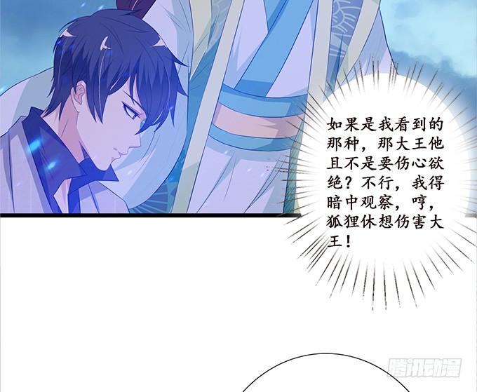 《妲己不是坏狐狸》为爱的追寻 第49页