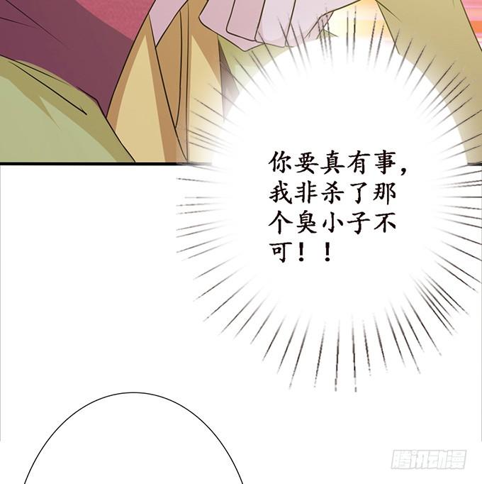 《妲己不是坏狐狸》为爱的追寻 第85页