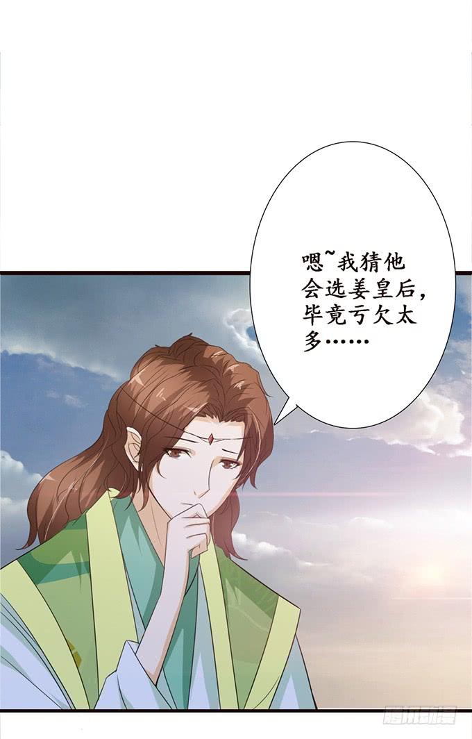 《妲己不是坏狐狸》为爱的追寻 第65页