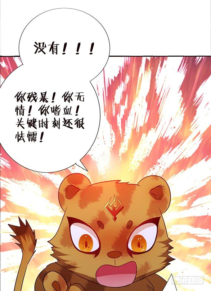 《妲己不是坏狐狸》大王的归来 第49页