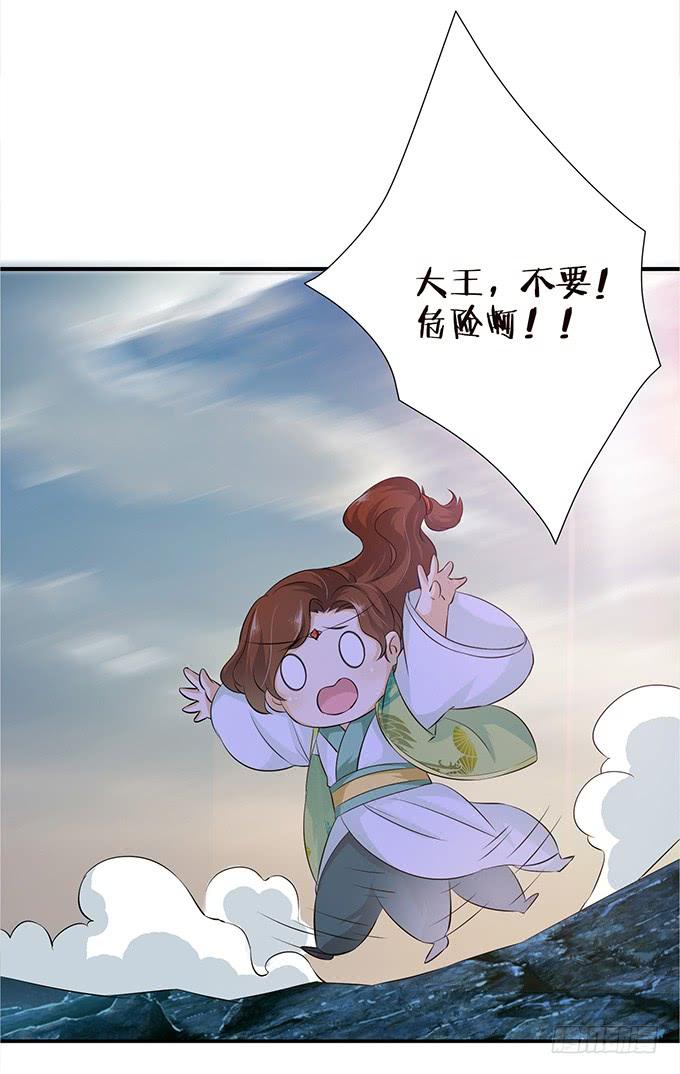 《妲己不是坏狐狸》大王的归来 第13页