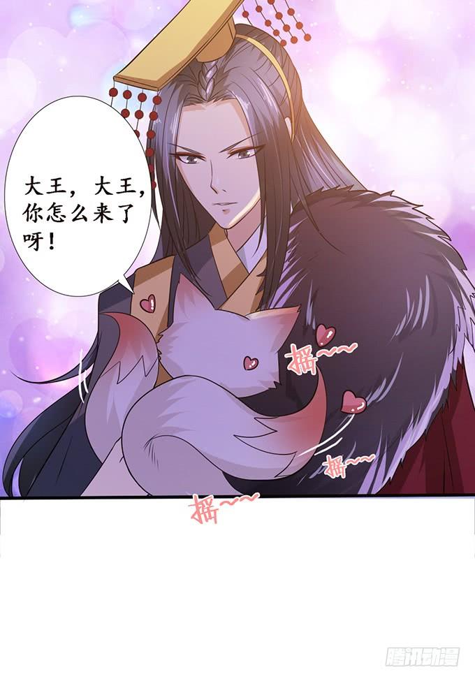《妲己不是坏狐狸》大王的归来 第86页