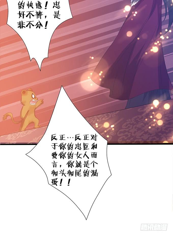 《妲己不是坏狐狸》大王的归来 第46页