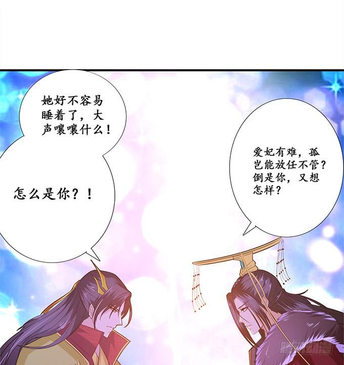 《妲己不是坏狐狸》大王的归来 第35页