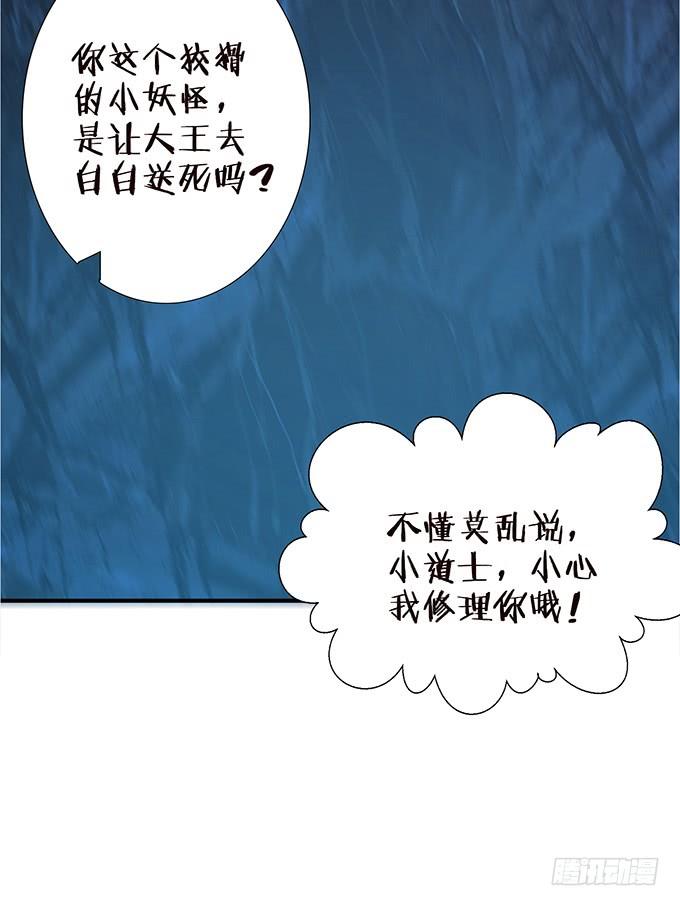 《妲己不是坏狐狸》大王的归来 第19页