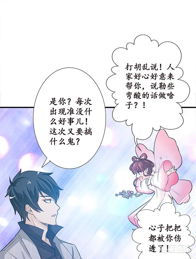 《妲己不是坏狐狸》大王的归来 第7页