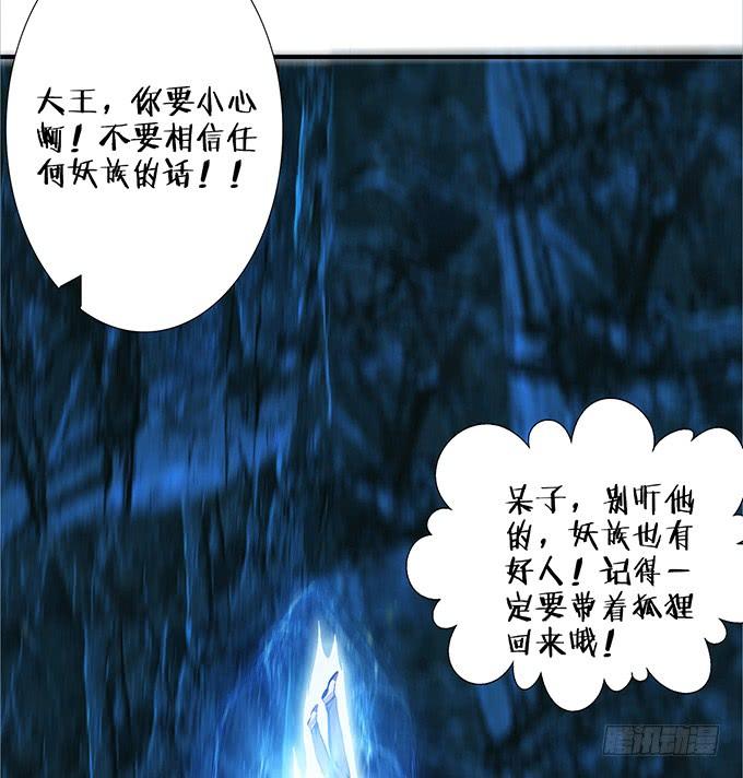 《妲己不是坏狐狸》大王的归来 第24页