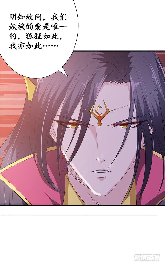 《妲己不是坏狐狸》大王的归来 第38页