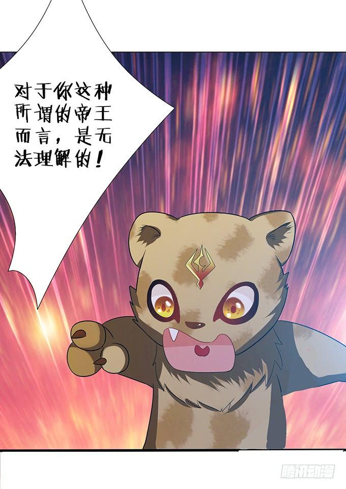 《妲己不是坏狐狸》大王的归来 第44页