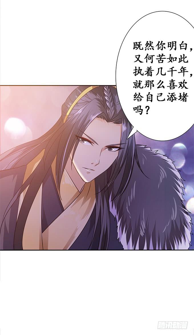 《妲己不是坏狐狸》大王的归来 第39页