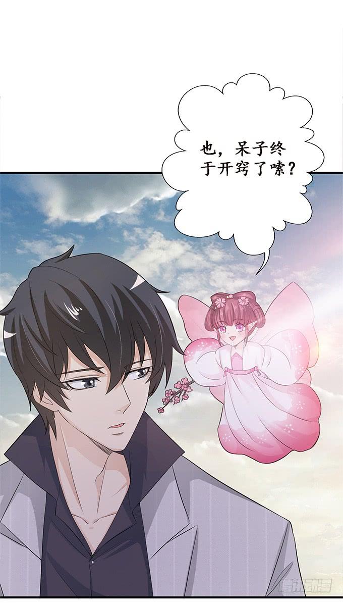 《妲己不是坏狐狸》大王的归来 第6页