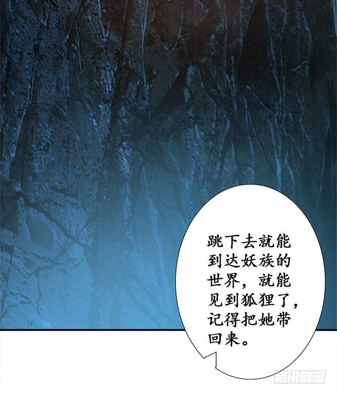 《妲己不是坏狐狸》大王的归来 第10页