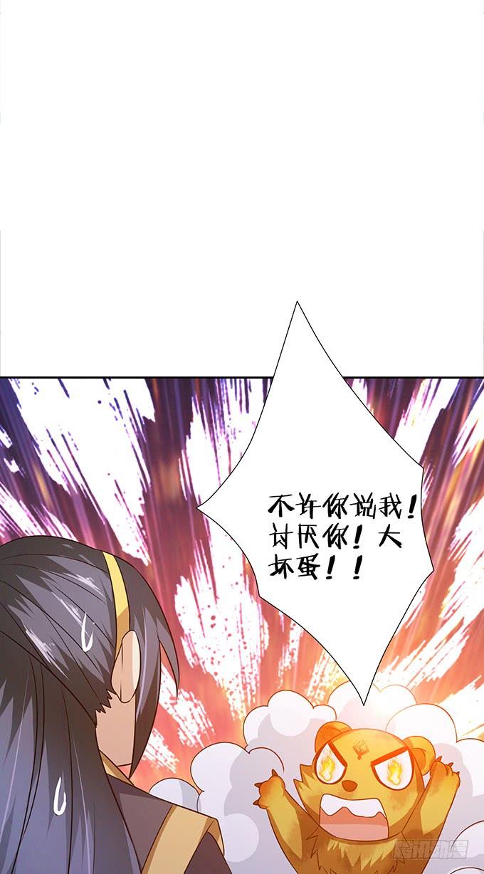 《妲己不是坏狐狸》大王的归来 第42页