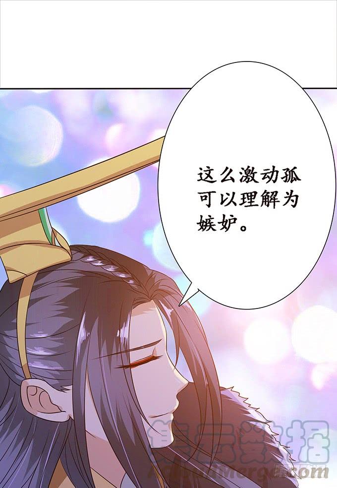 《妲己不是坏狐狸》大王的归来 第51页