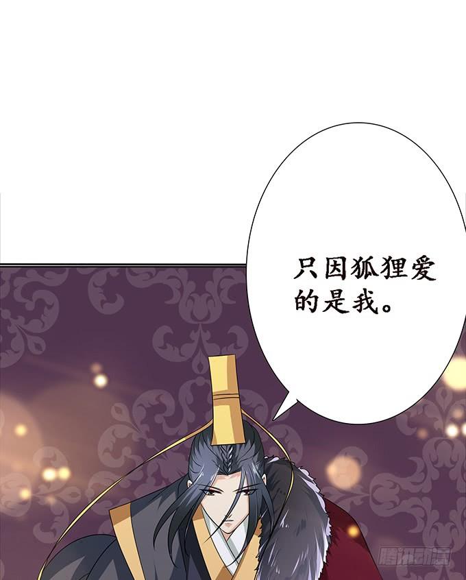 《妲己不是坏狐狸》大王的归来 第54页
