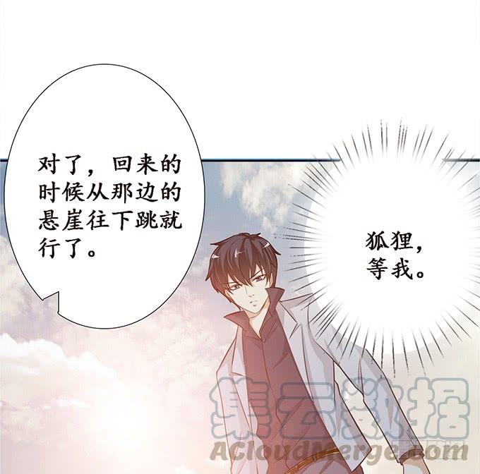 《妲己不是坏狐狸》大王的归来 第11页