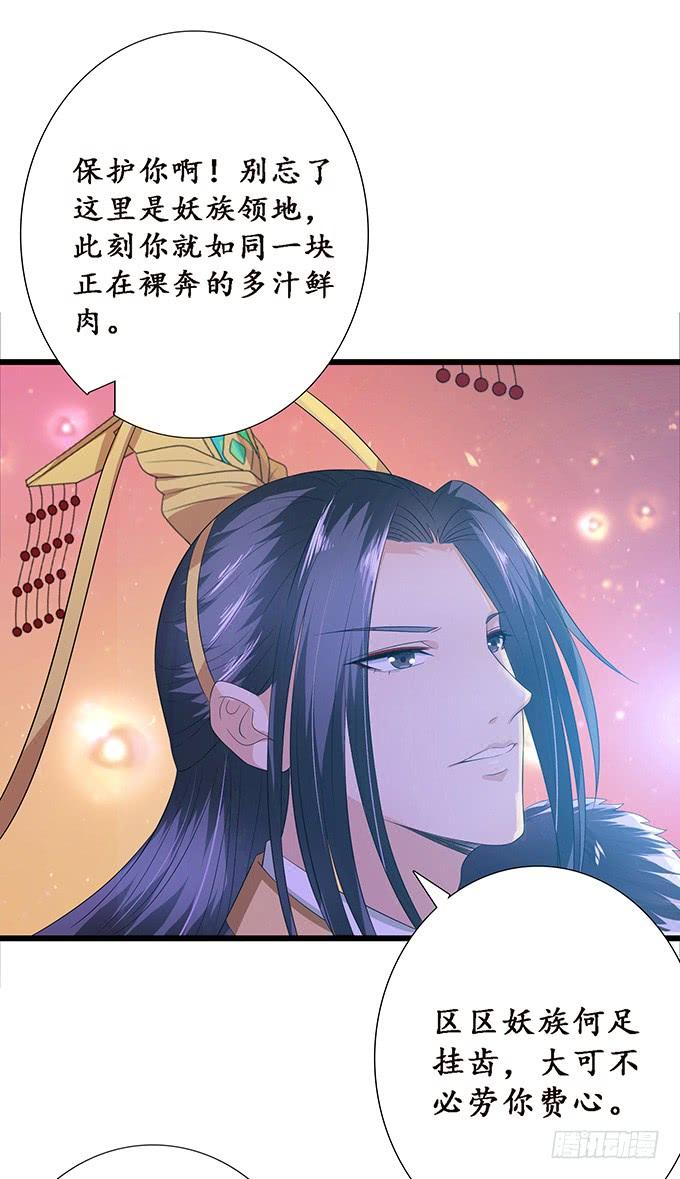 《妲己不是坏狐狸》孤与你同在 第25页