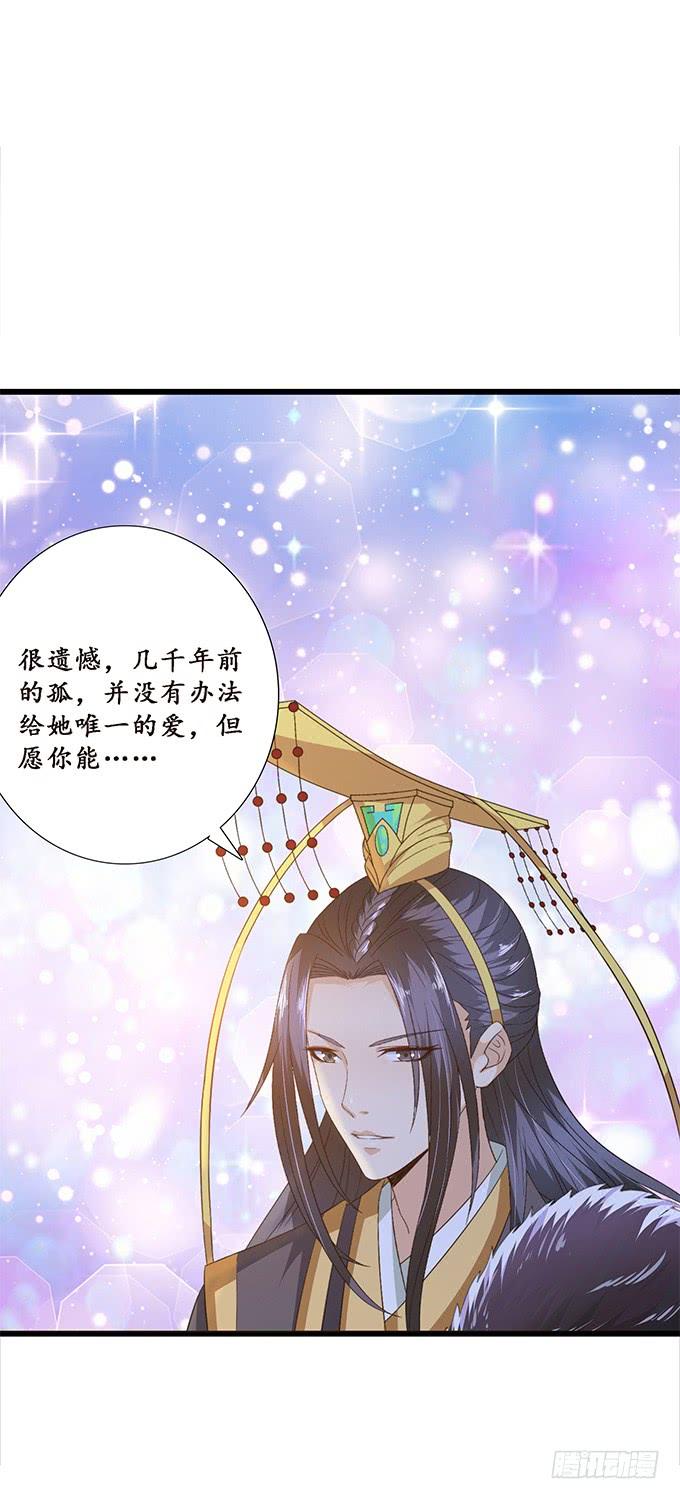 《妲己不是坏狐狸》孤与你同在 第73页