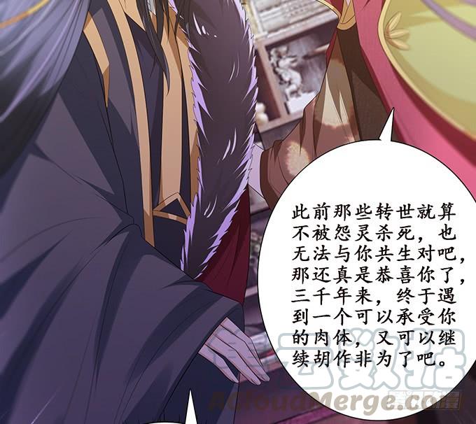 《妲己不是坏狐狸》孤与你同在 第21页