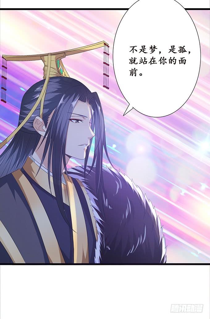 《妲己不是坏狐狸》孤与你同在 第62页