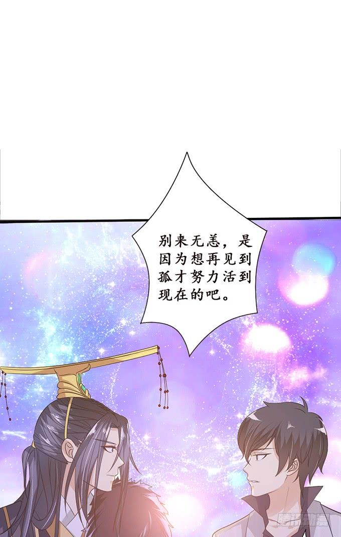 《妲己不是坏狐狸》孤与你同在 第57页
