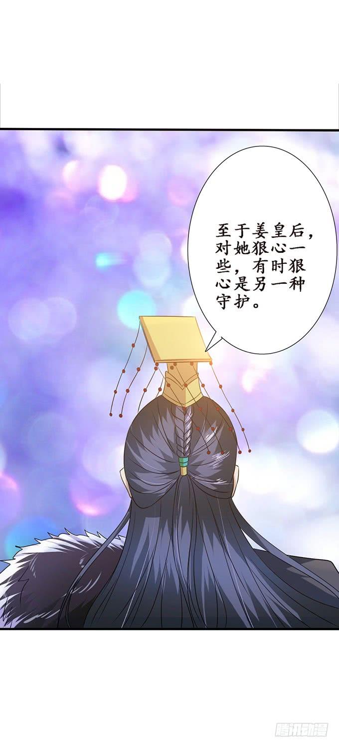《妲己不是坏狐狸》孤与你同在 第74页