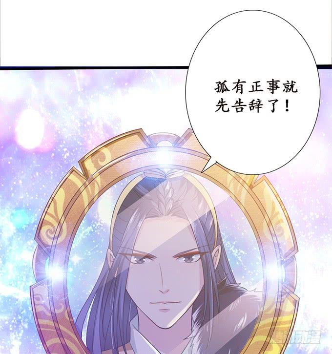 《妲己不是坏狐狸》孤与你同在 第54页