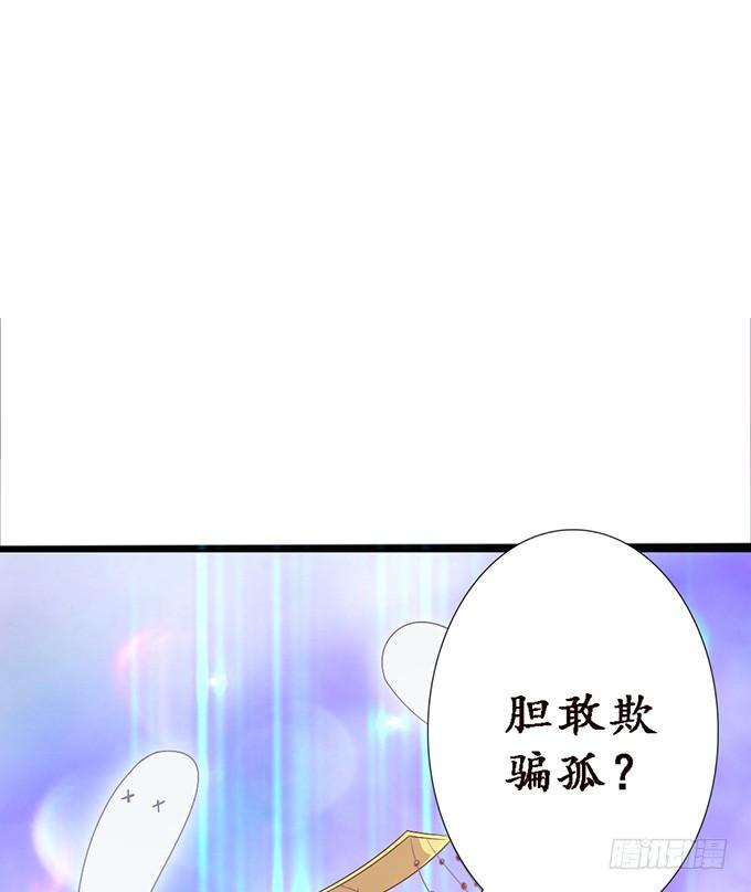 《妲己不是坏狐狸》孤与你同在 第39页