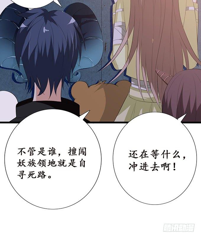 《妲己不是坏狐狸》孤与你同在 第27页