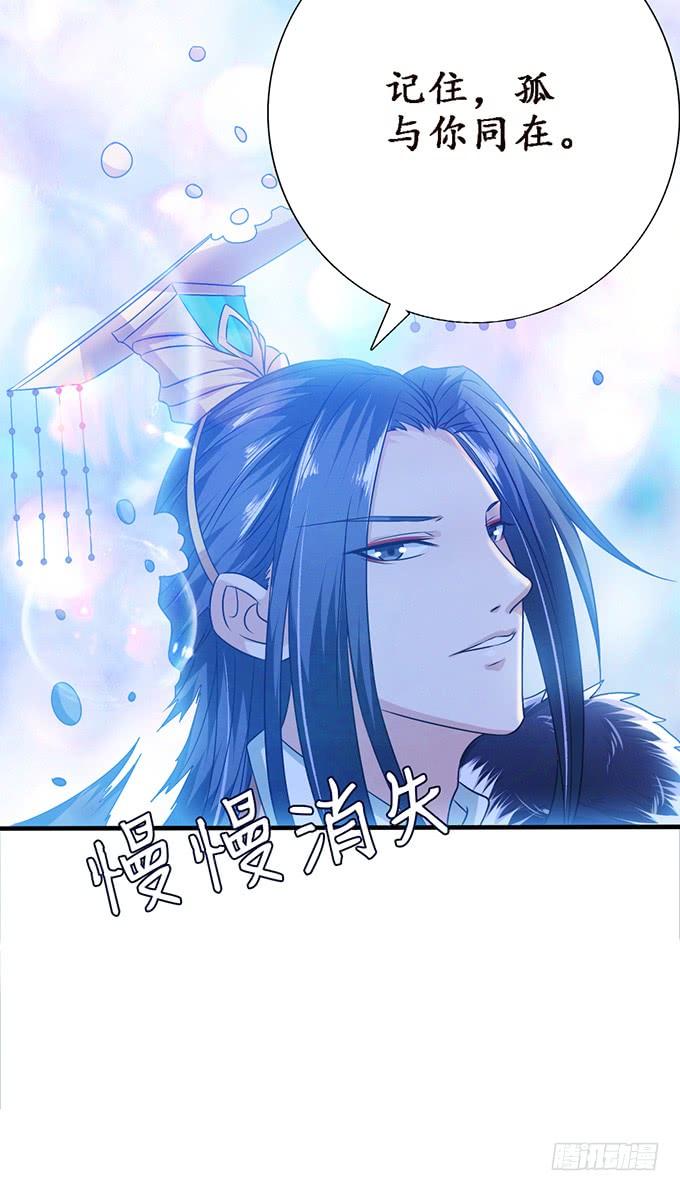 《妲己不是坏狐狸》孤与你同在 第77页