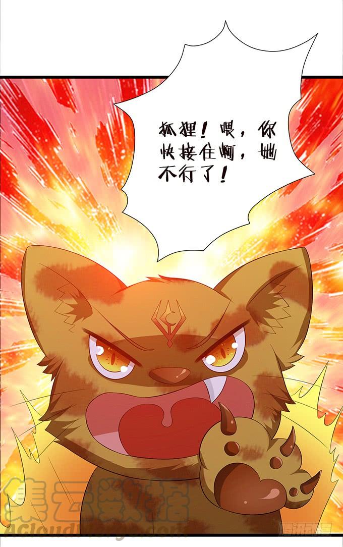 《妲己不是坏狐狸》孤与你同在 第11页