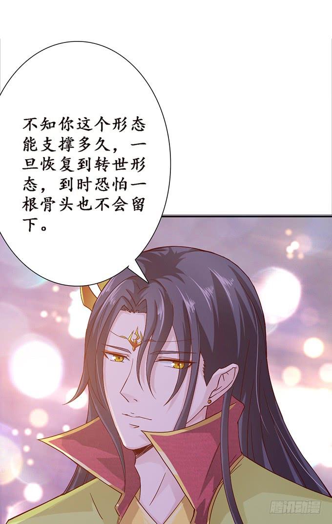 《妲己不是坏狐狸》孤与你同在 第28页